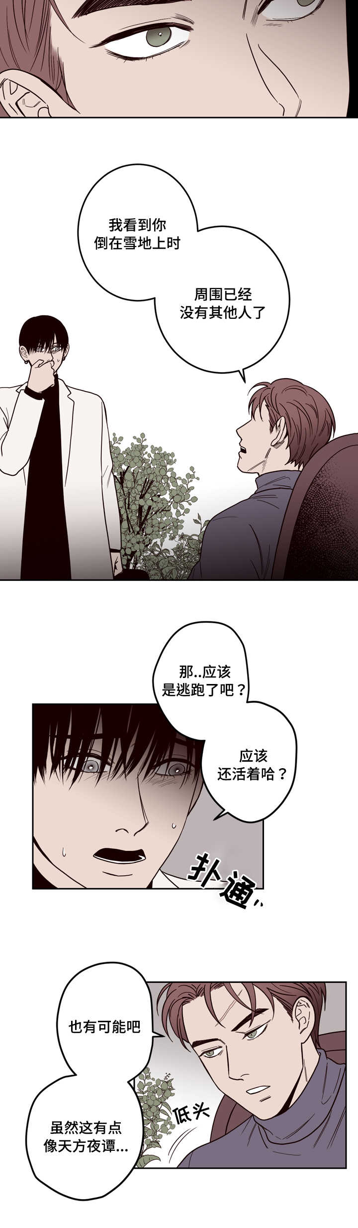 第4章：还活着吗6