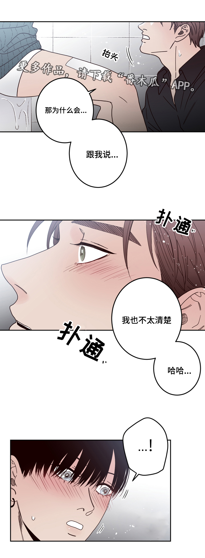 第30章：不想分开3