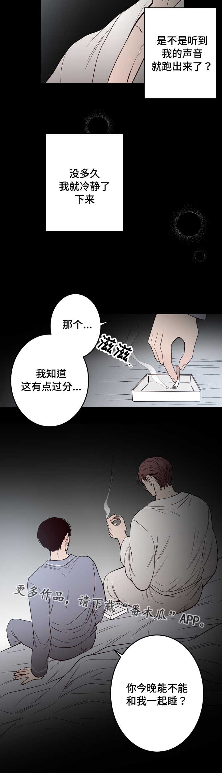 第11章：一起睡7