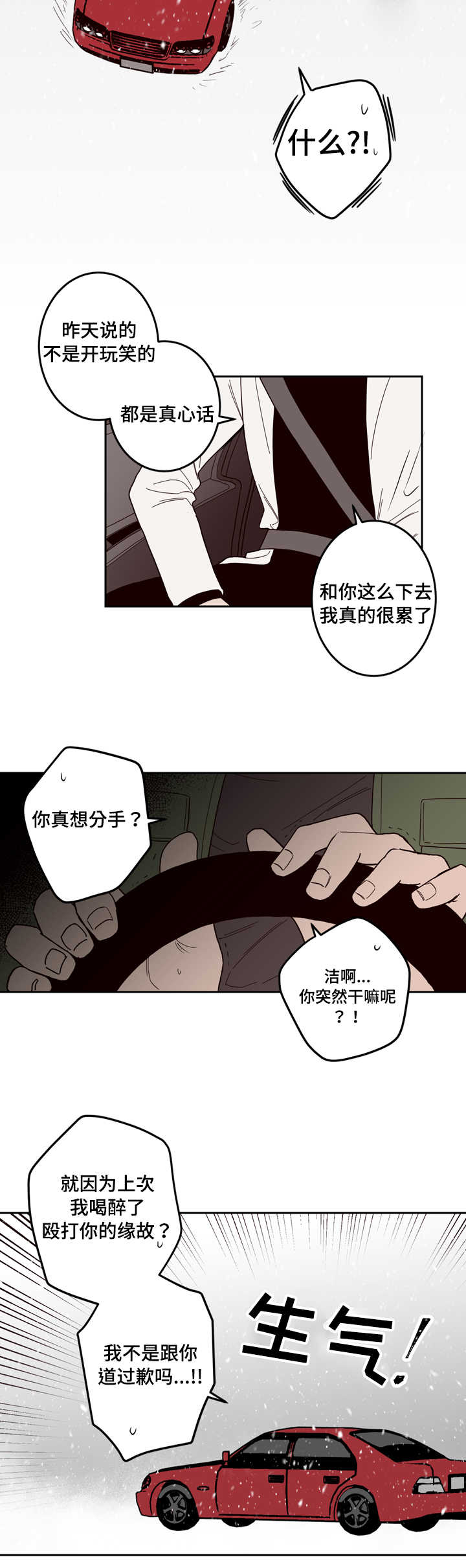 第1章：分手1
