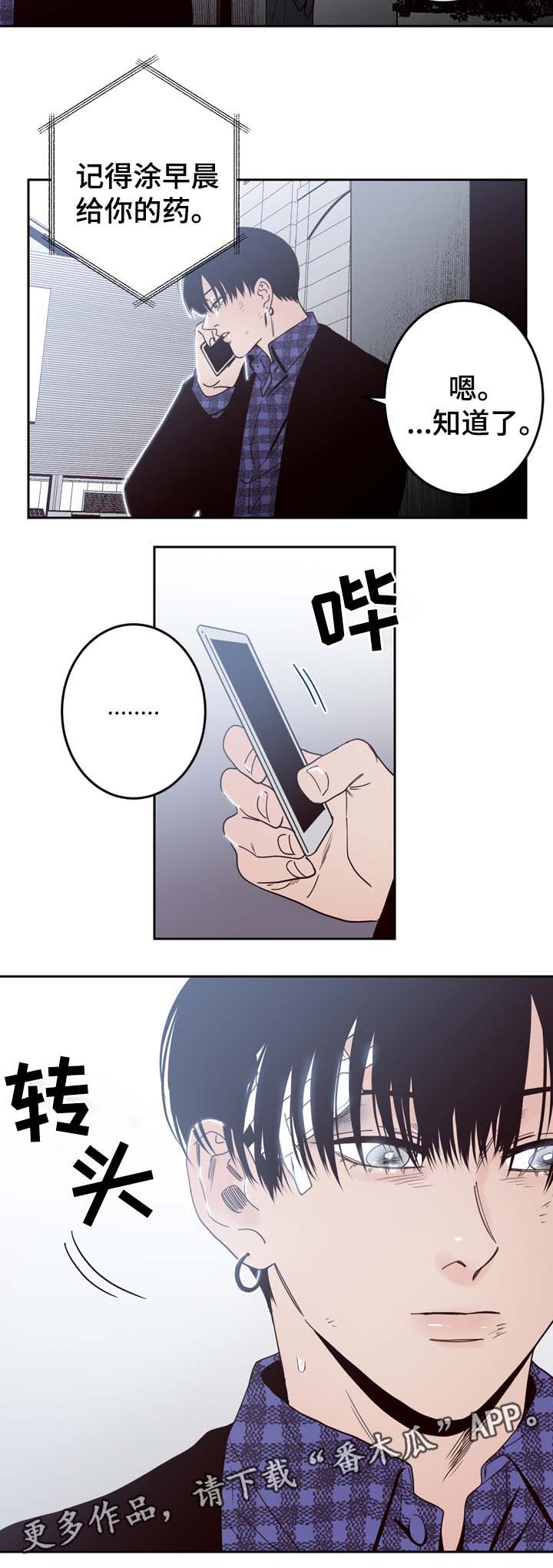第52章：隐藏在愤怒背后的感情7