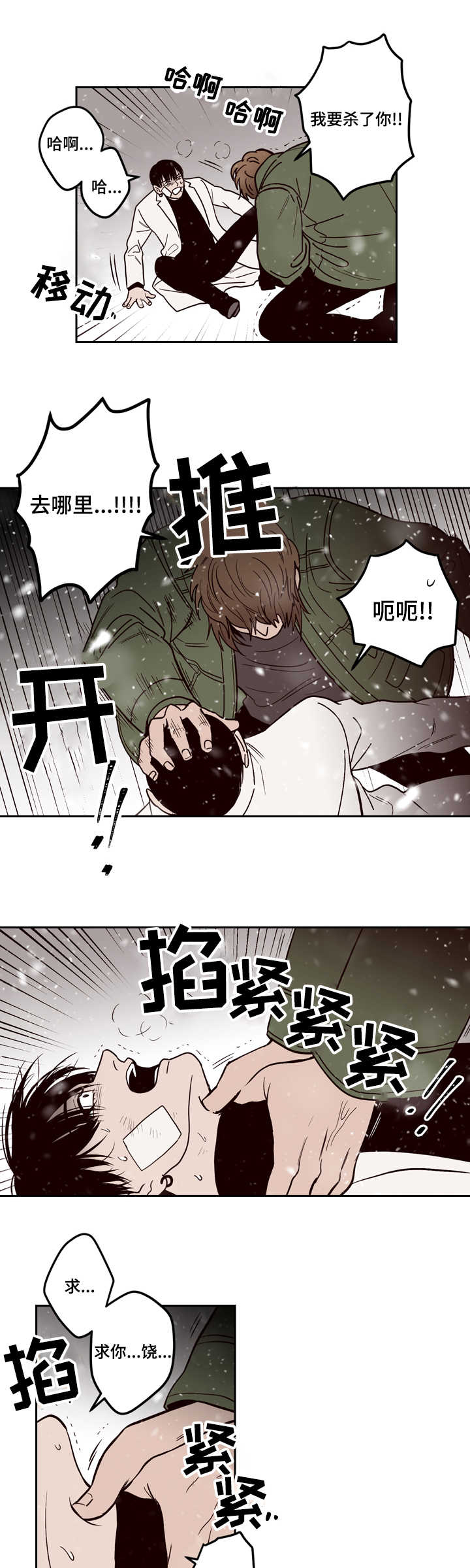 第2章：杀了你2