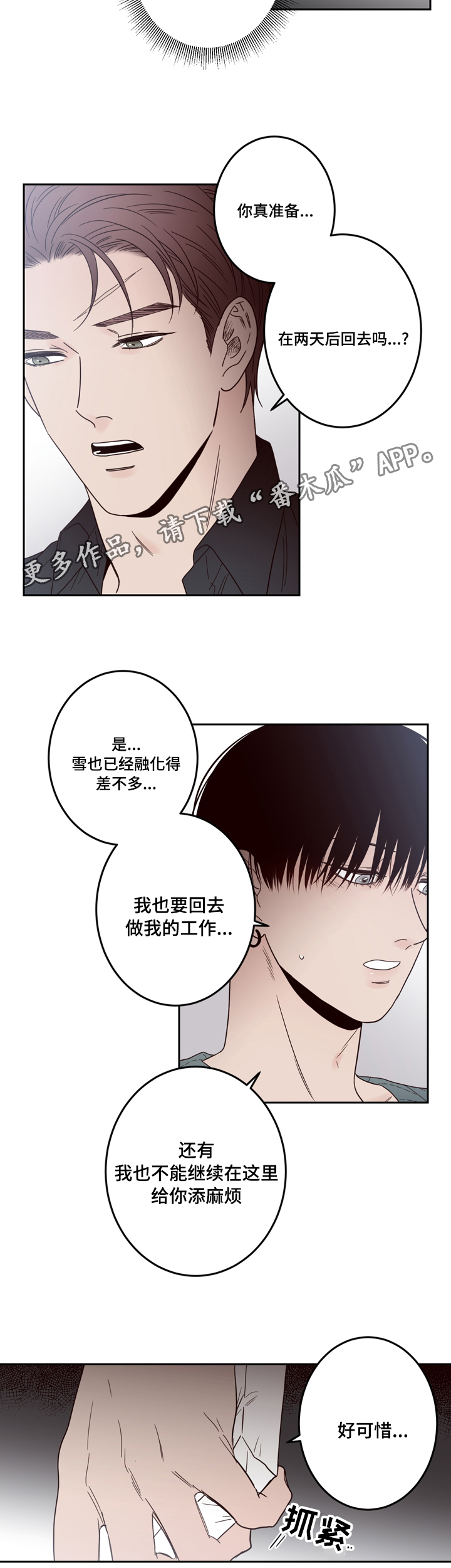 第24章：难言之隐6