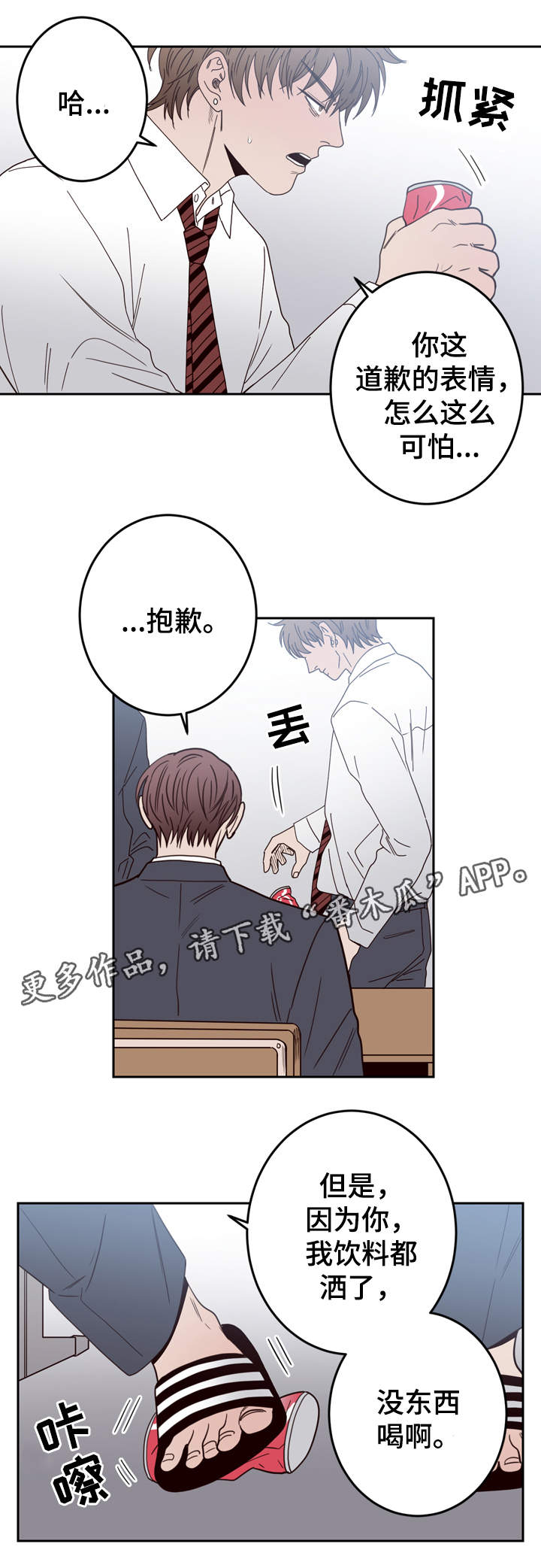 第44章：校园欺凌2
