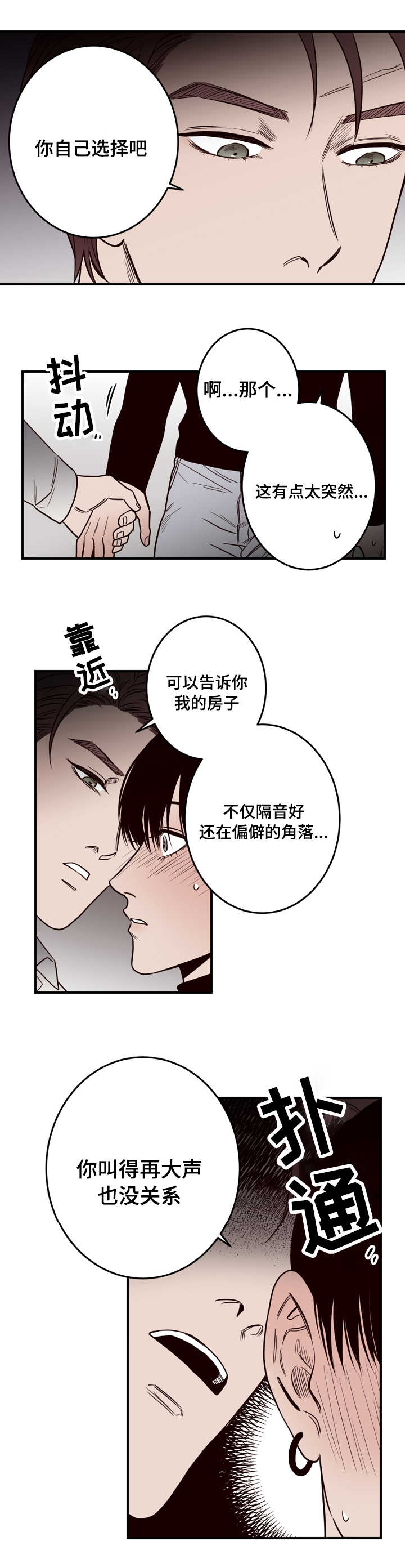 第14章：不是你的错8