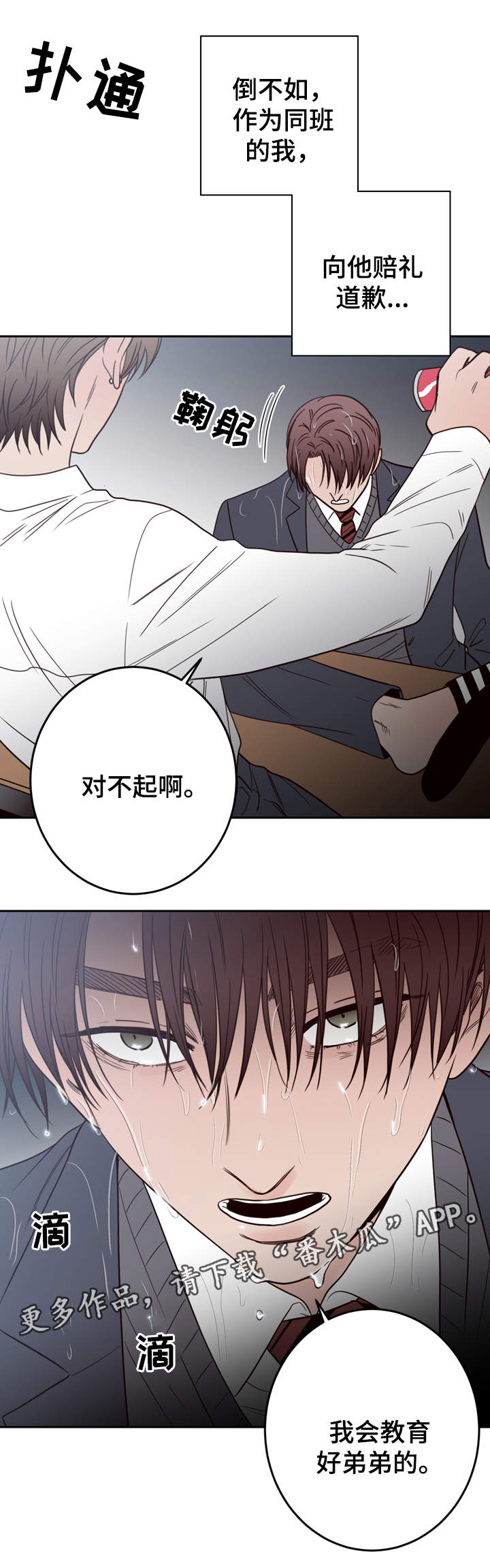 第44章：校园欺凌1