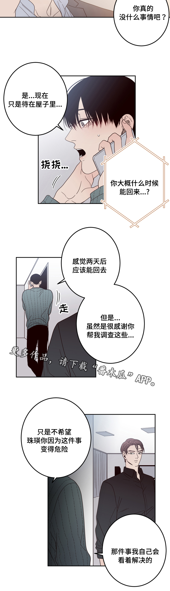 第24章：难言之隐2