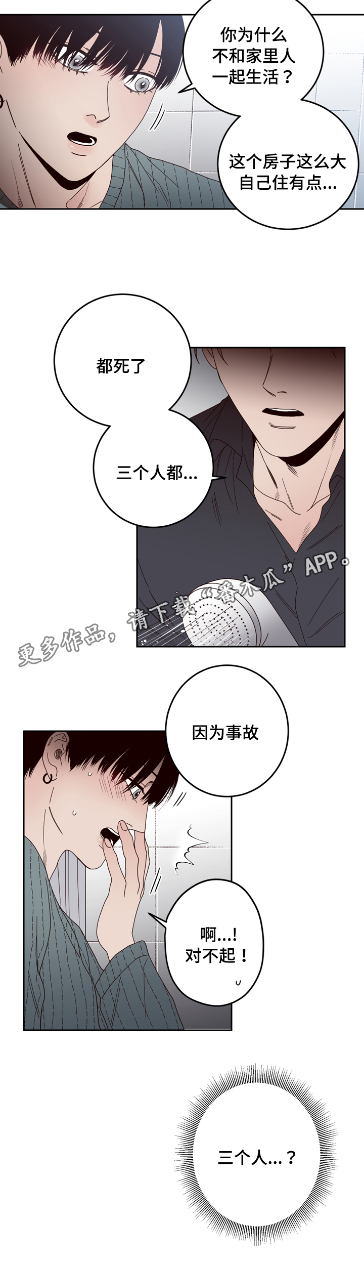第29章：你是谁5