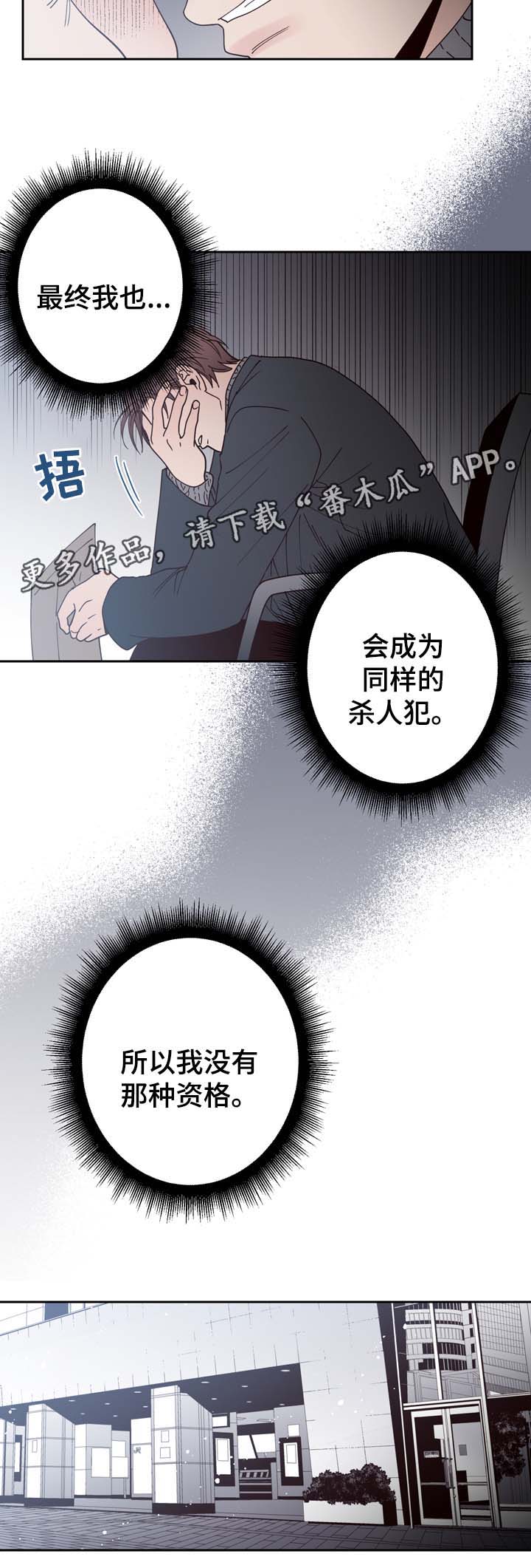 第52章：隐藏在愤怒背后的感情5