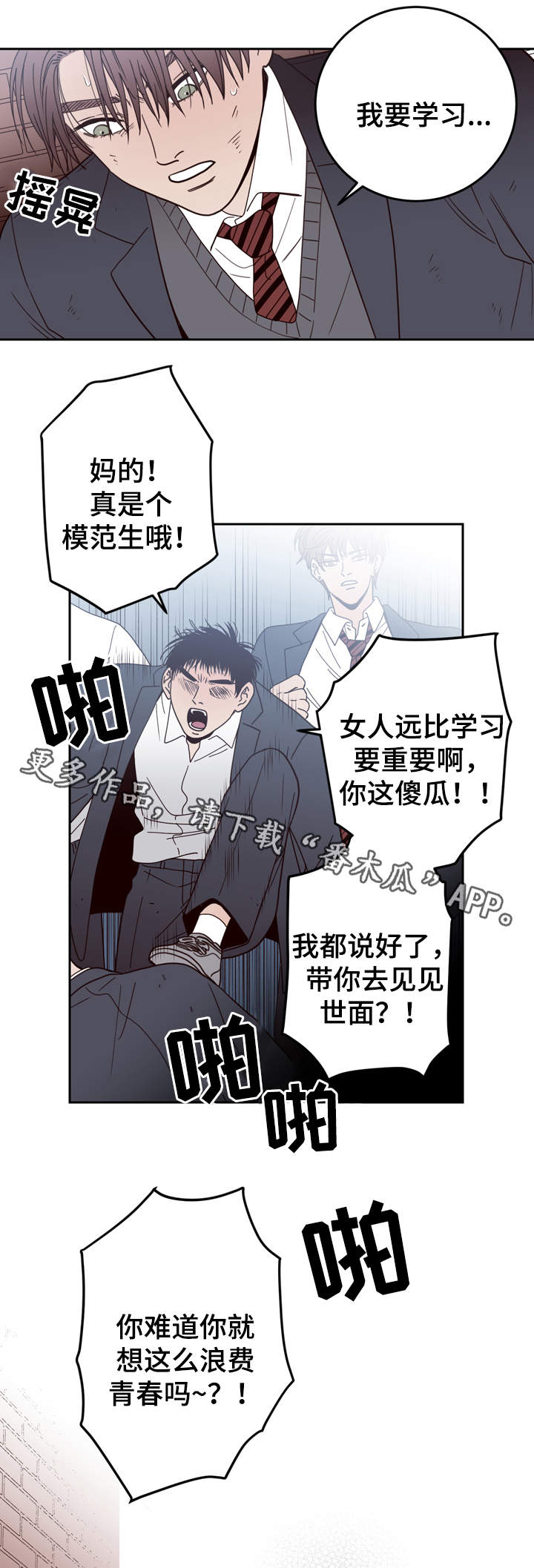 第44章：校园欺凌6