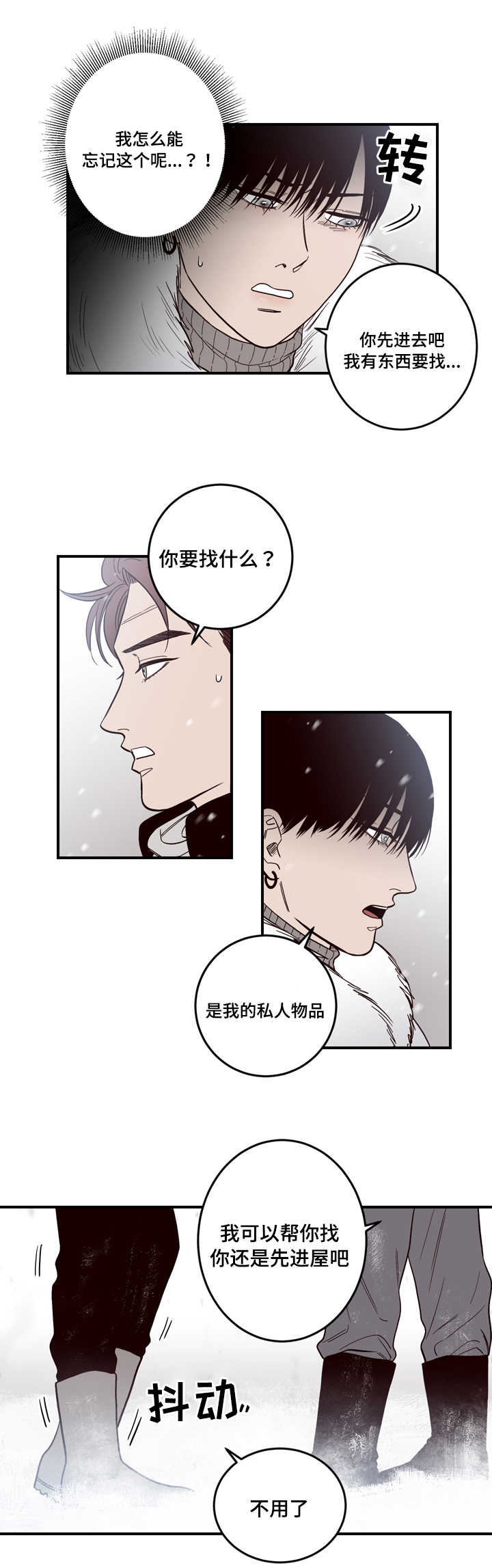 第8章：古怪5