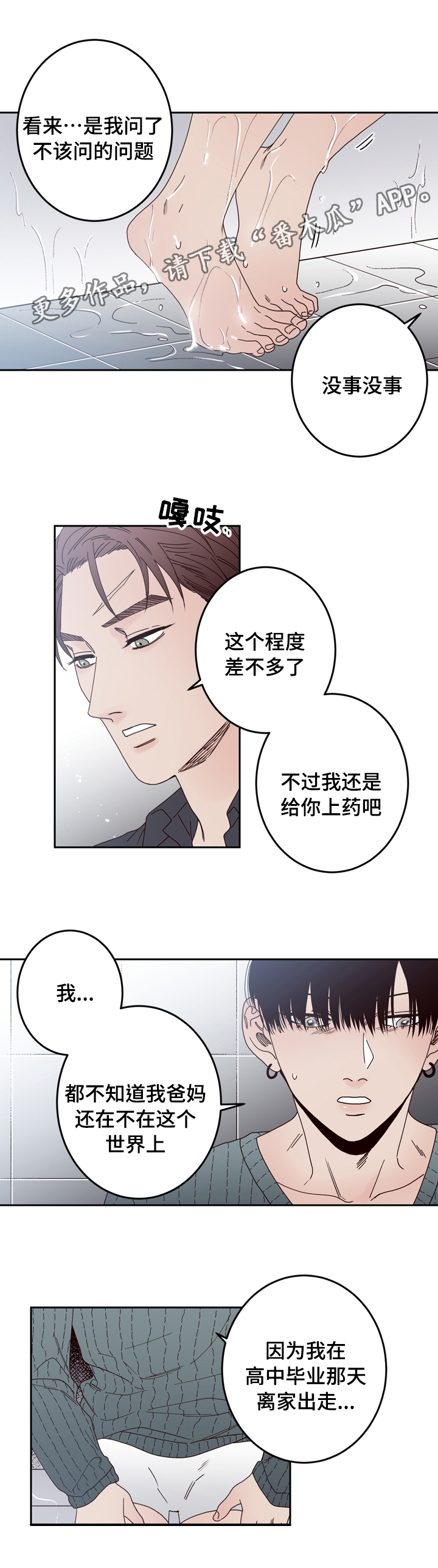 第29章：你是谁6