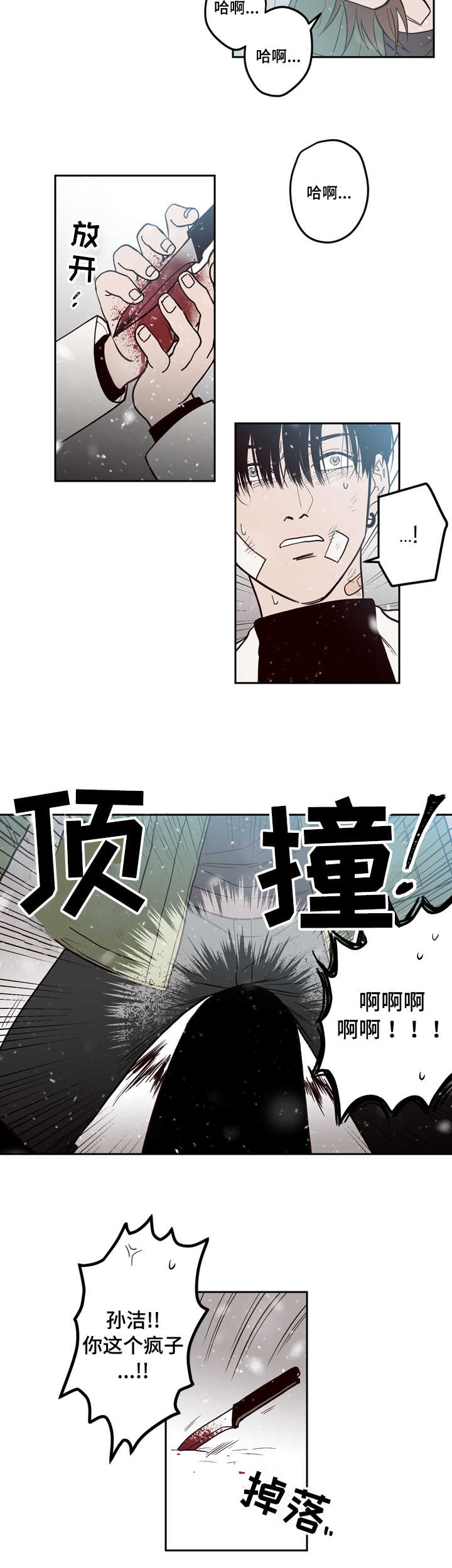 第2章：杀了你1