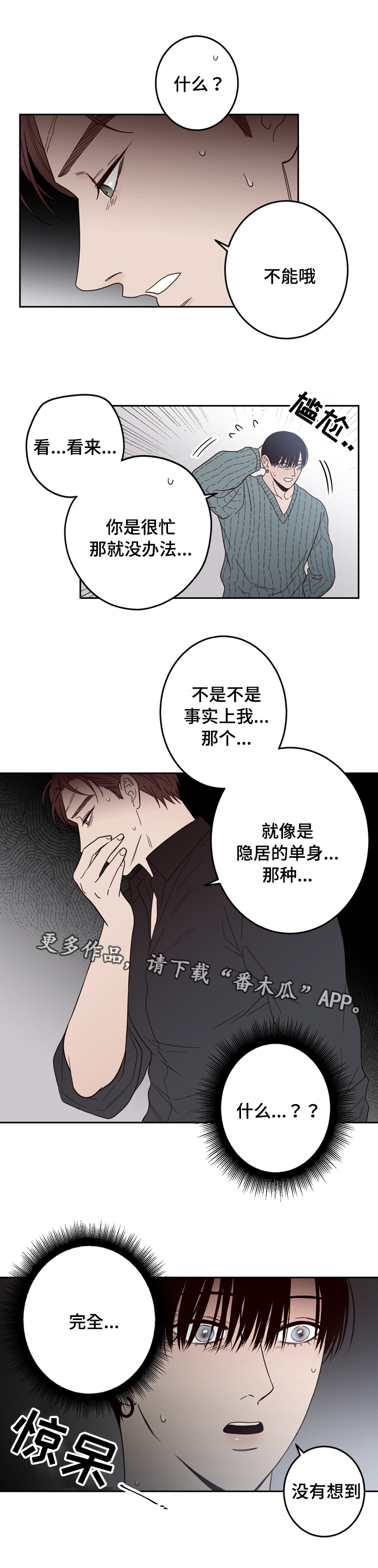 第24章：难言之隐9