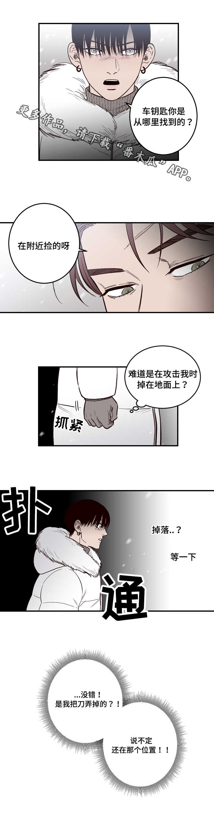 第8章：古怪4