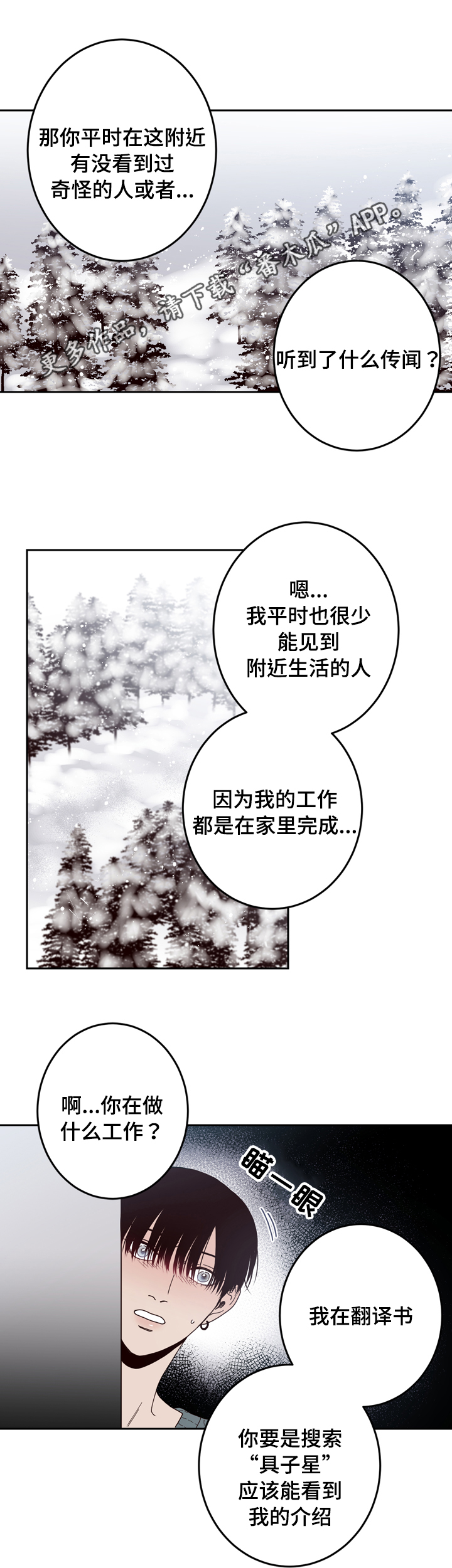 第26章：说谎2