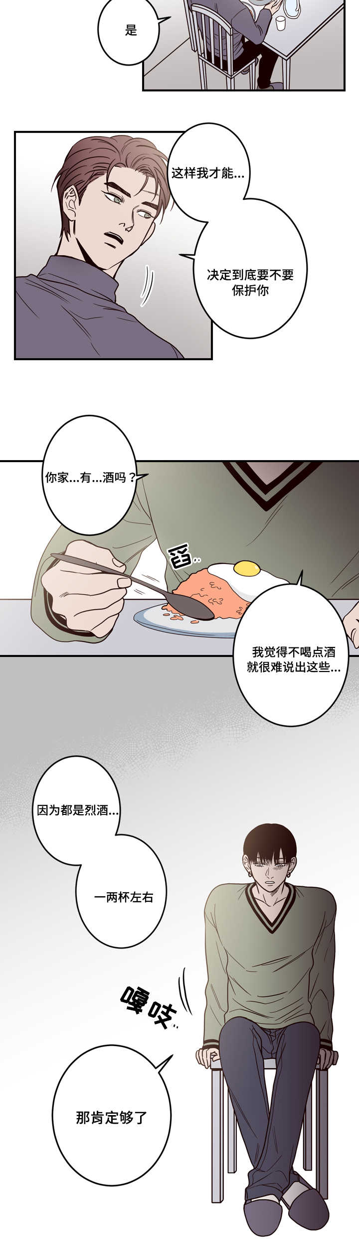 第5章：醉酒9