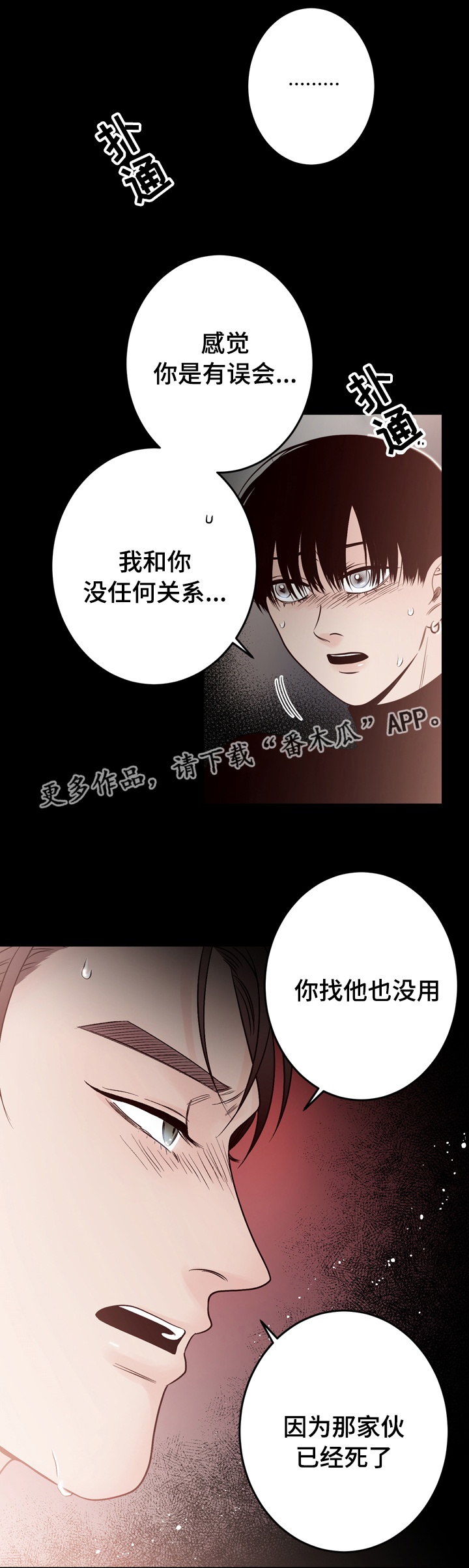 第40章：是我杀的11