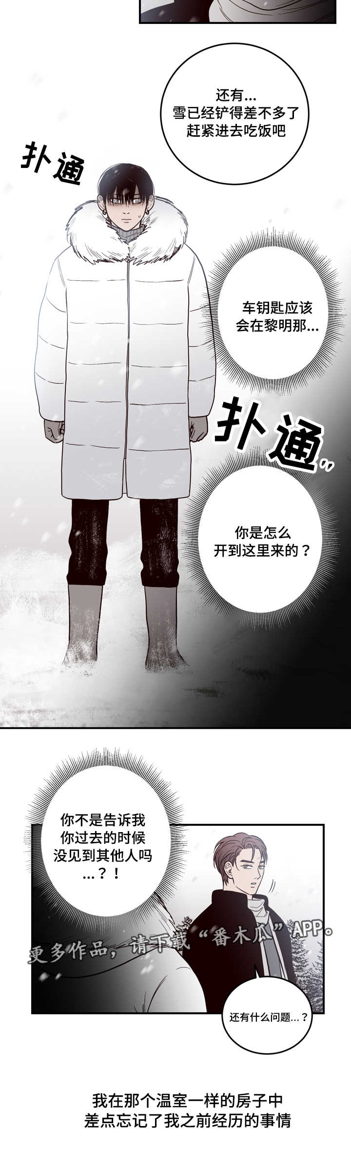 第8章：古怪3