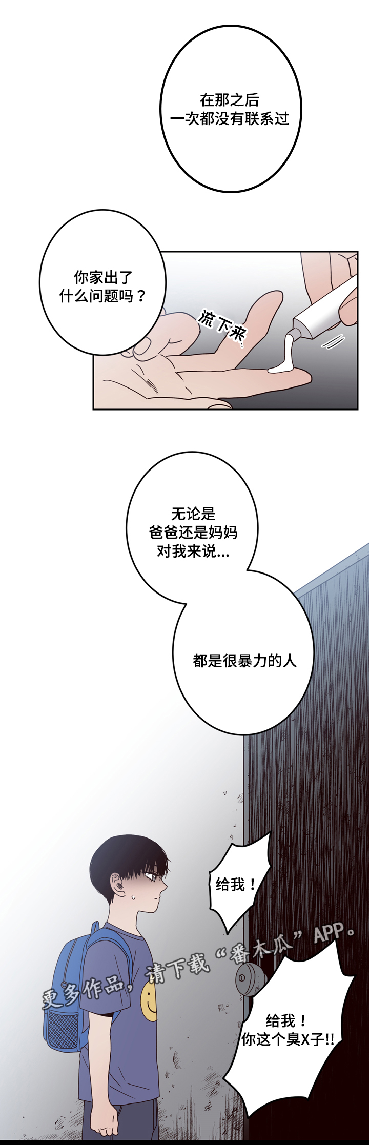 第29章：你是谁7