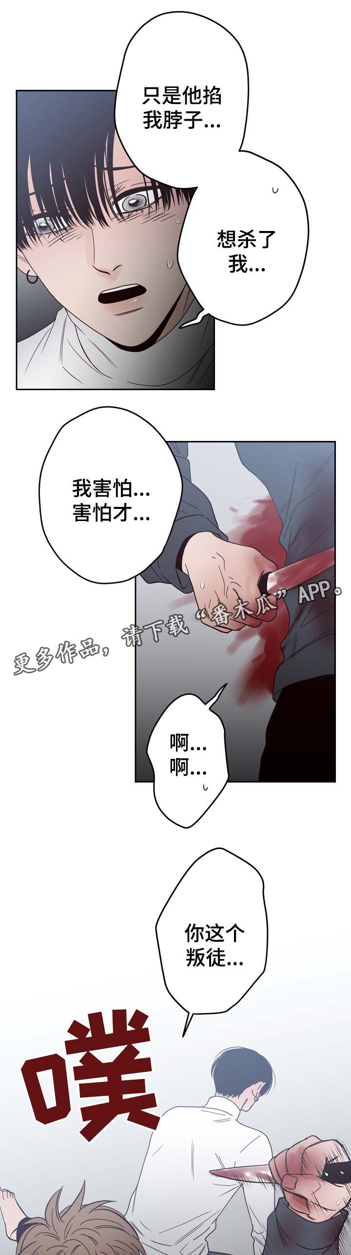 第54章：刺伤4
