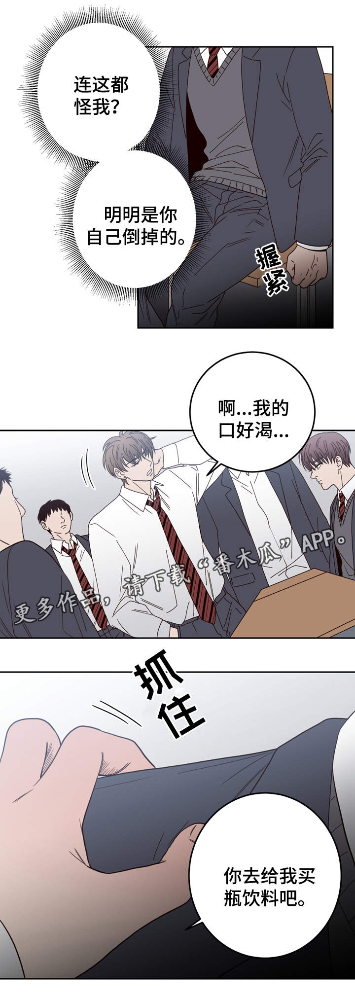 第44章：校园欺凌3