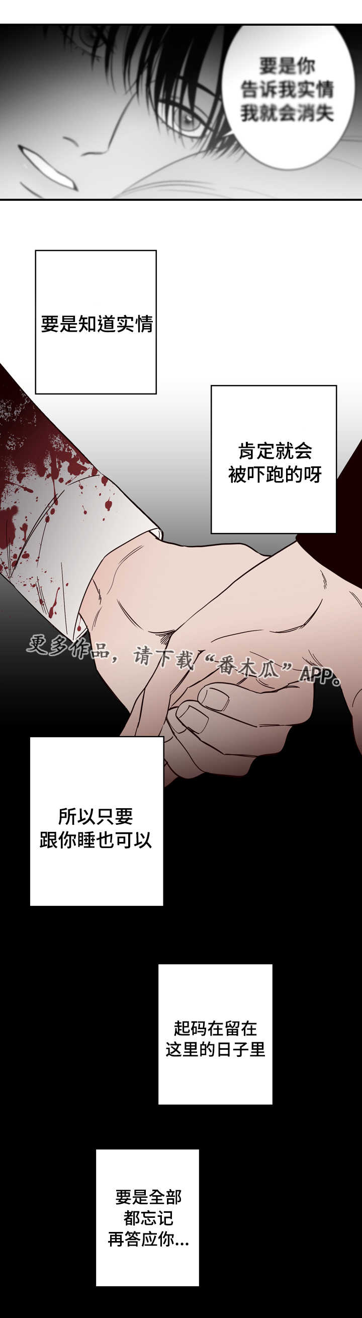 第14章：不是你的错6
