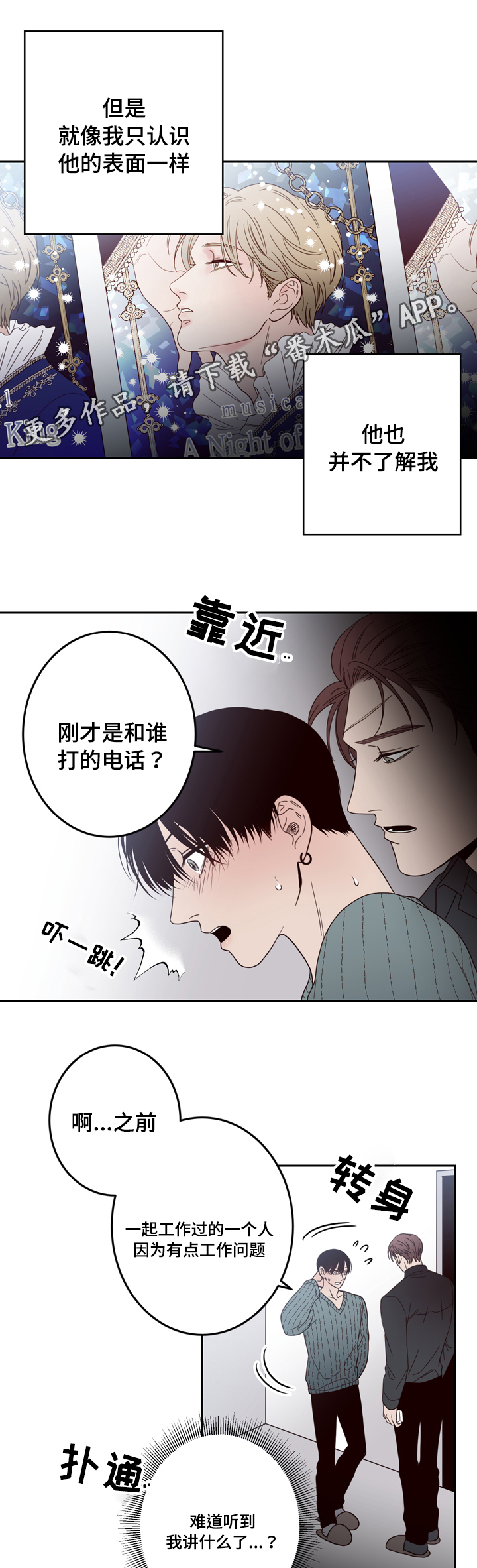 第24章：难言之隐5