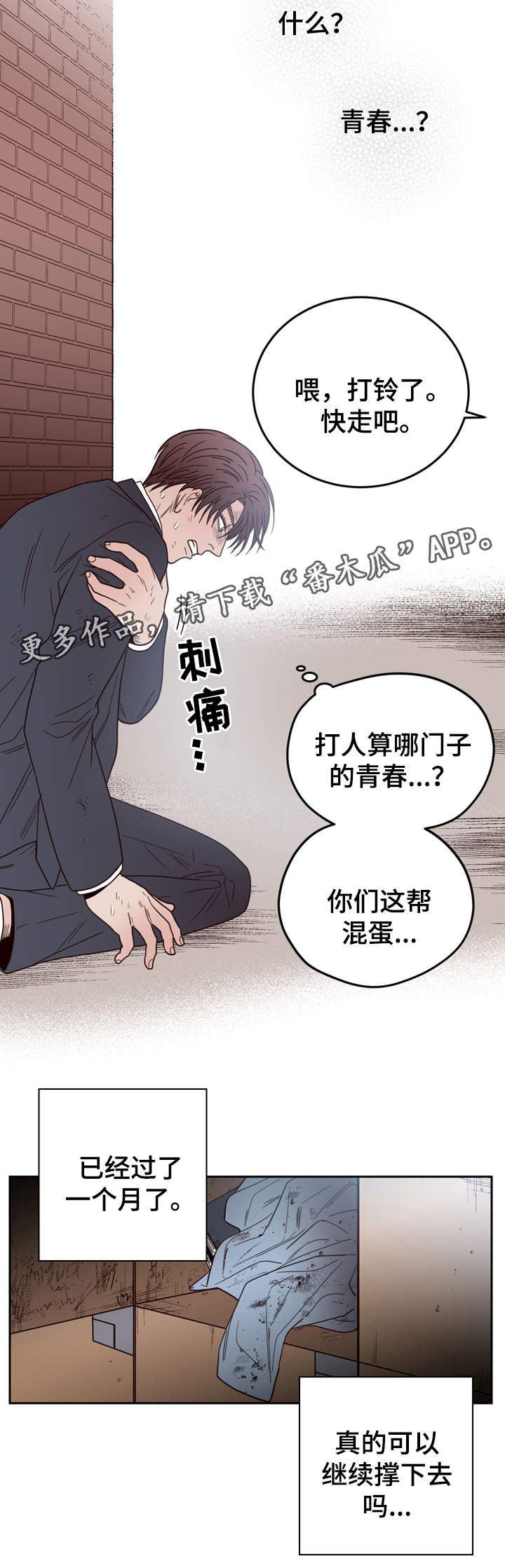 第44章：校园欺凌7