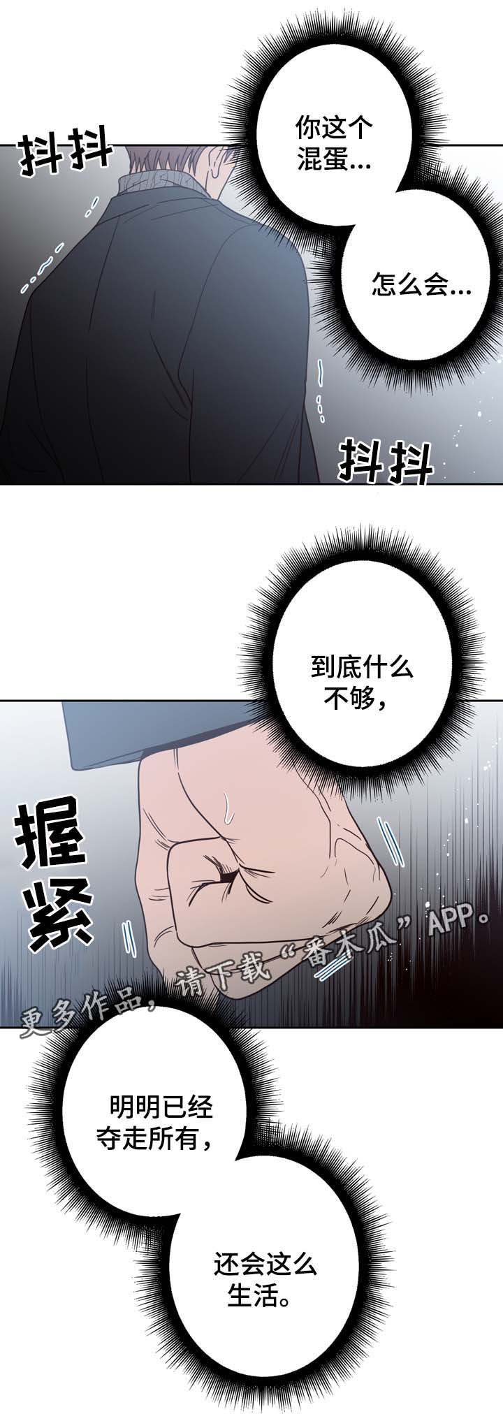第52章：隐藏在愤怒背后的感情9