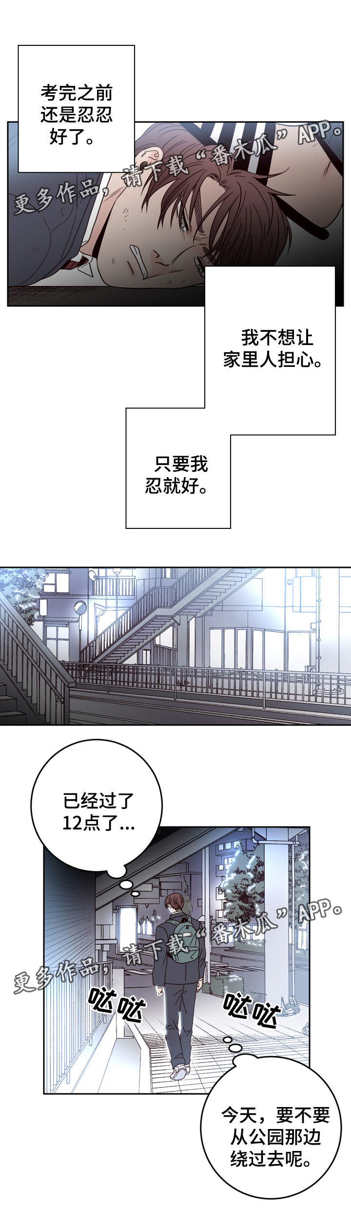 第44章：校园欺凌8