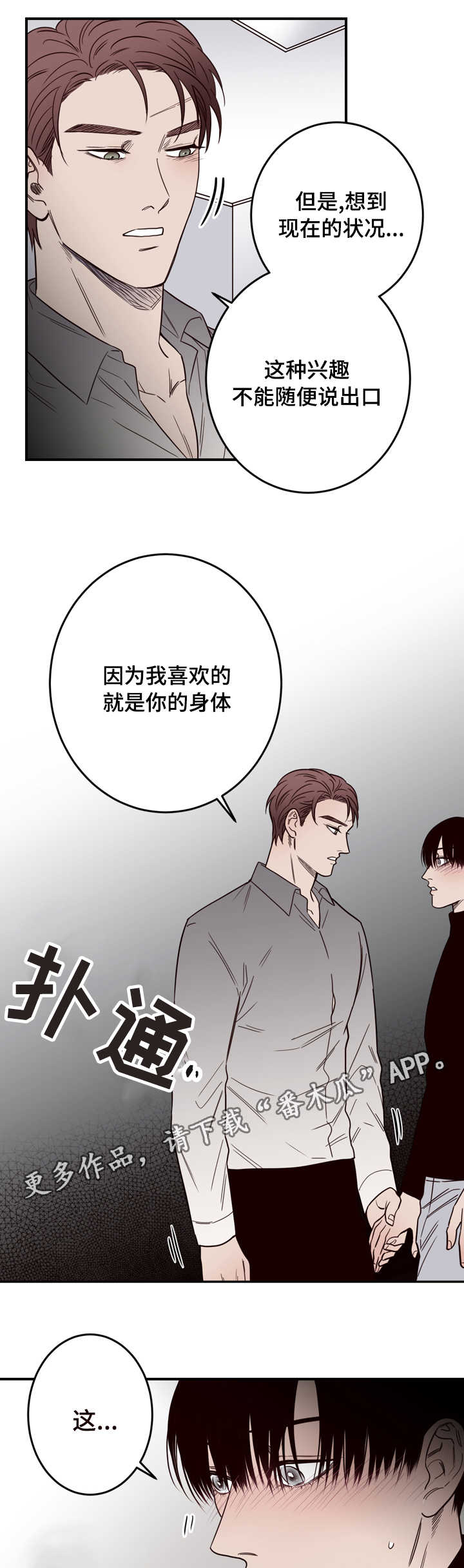 第14章：不是你的错4