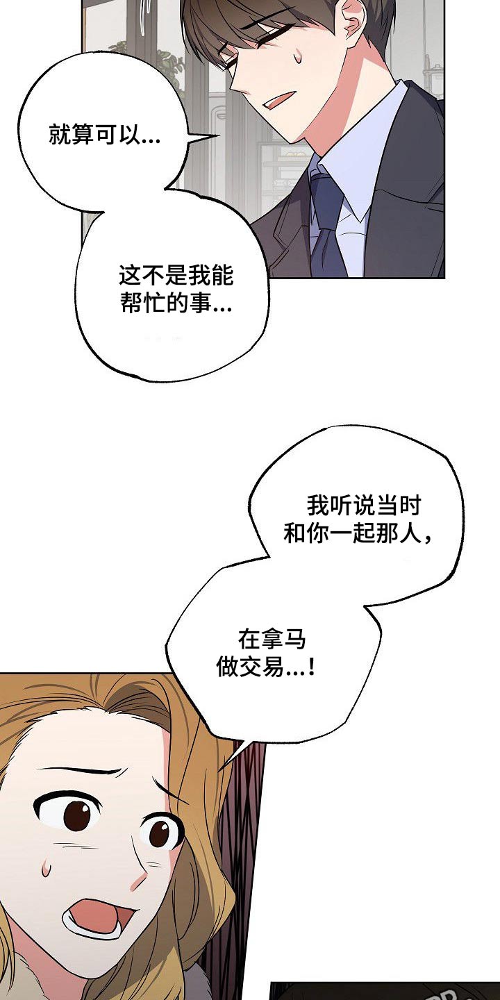 第36章：威胁16