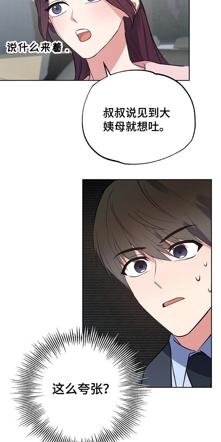 第45章：那么夸张14