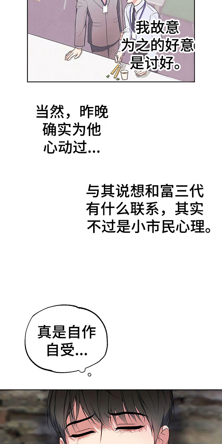 第12章：自作自受23
