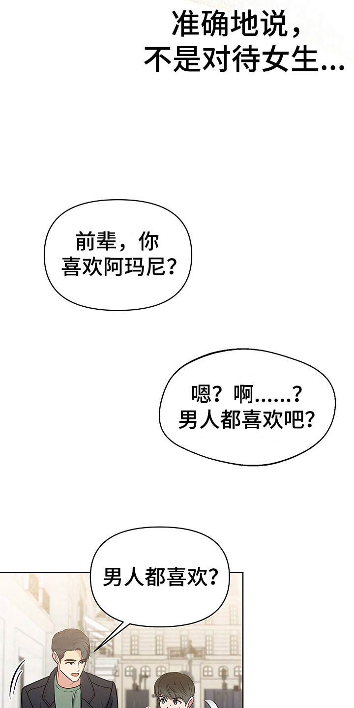 第11章：突然挑破16