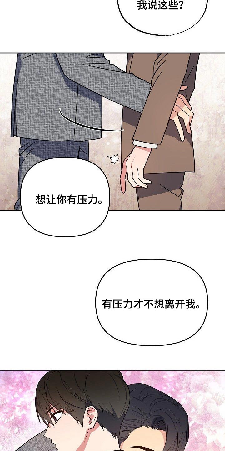 第38章：因为爱你19