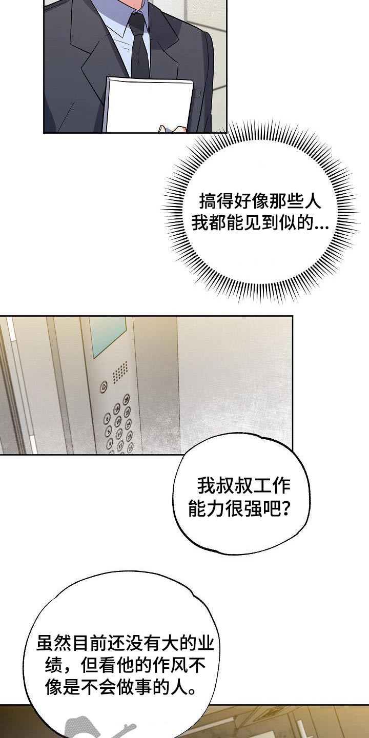 第43章：侄女17
