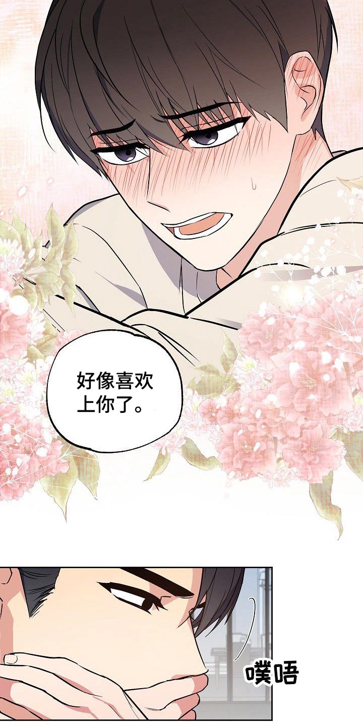 第34章：喜欢上你了17
