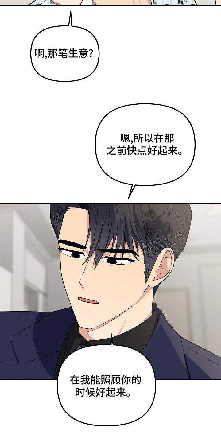 第74章：快点好起来8