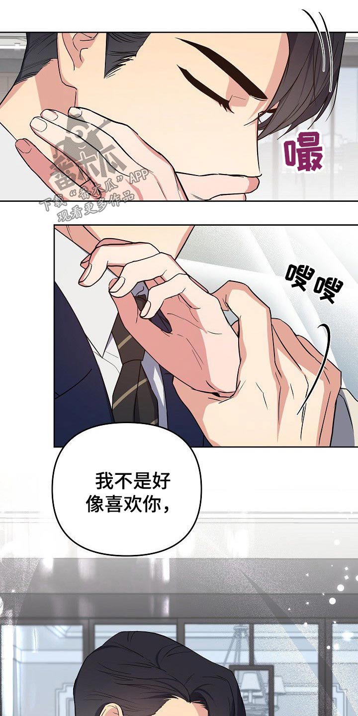 第34章：喜欢上你了18