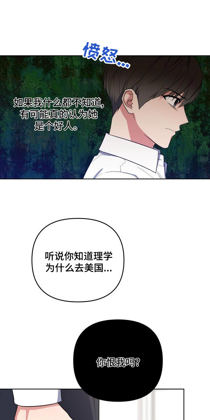 第77章：我是个坏人7