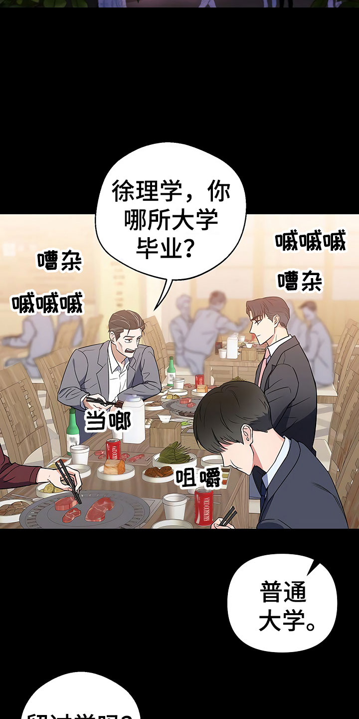 第3章：新人欢迎会8