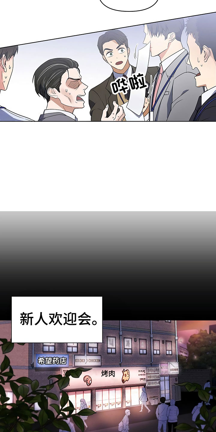 第3章：新人欢迎会7