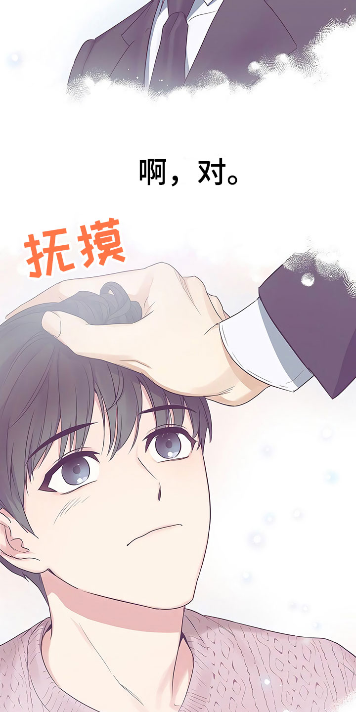 第2章：真正的太子15