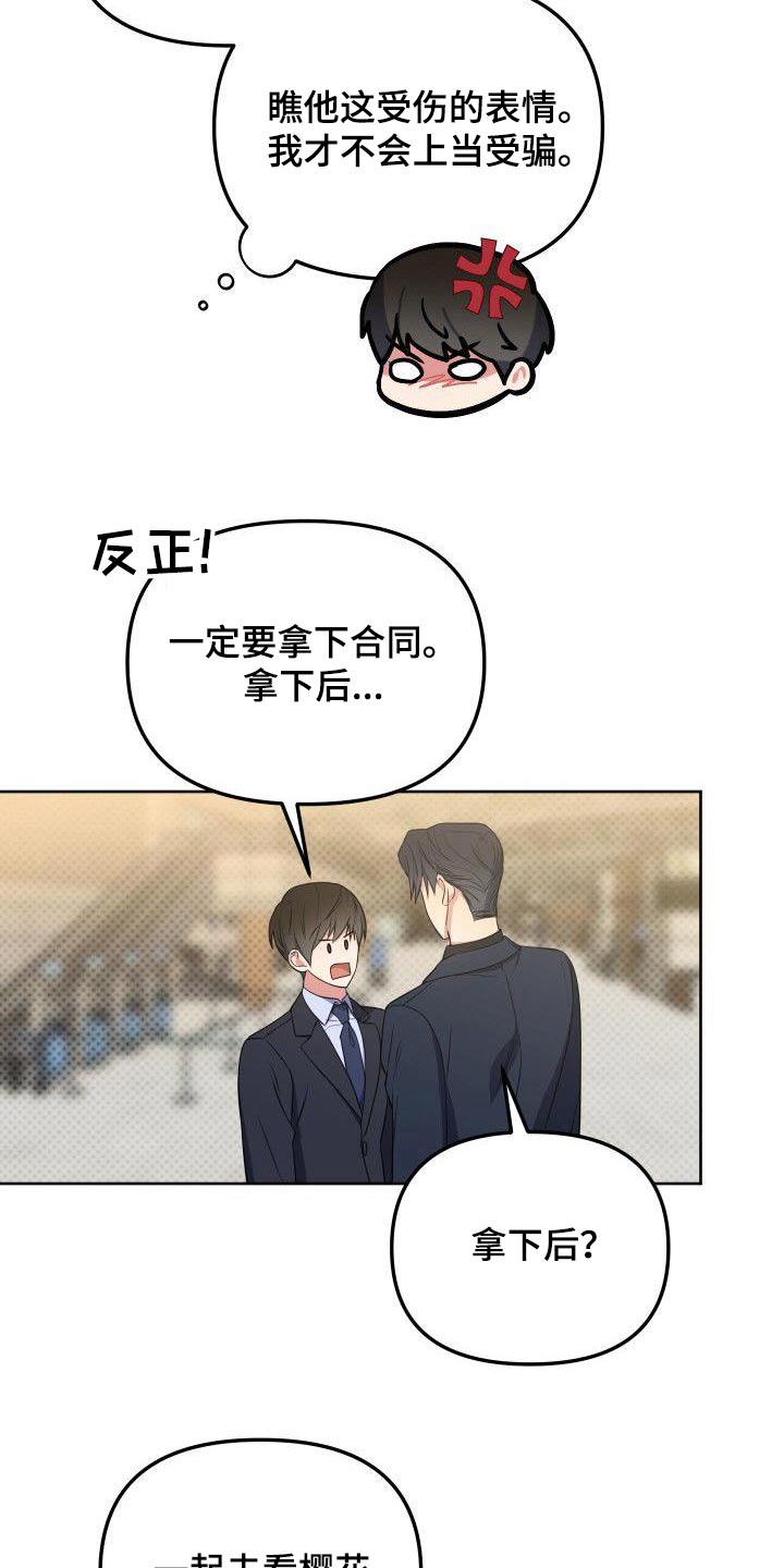 第88章：樱花6