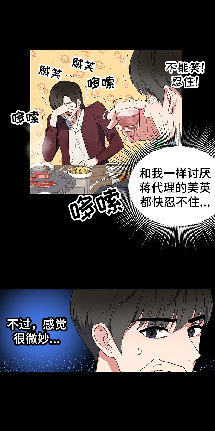 第3章：新人欢迎会23