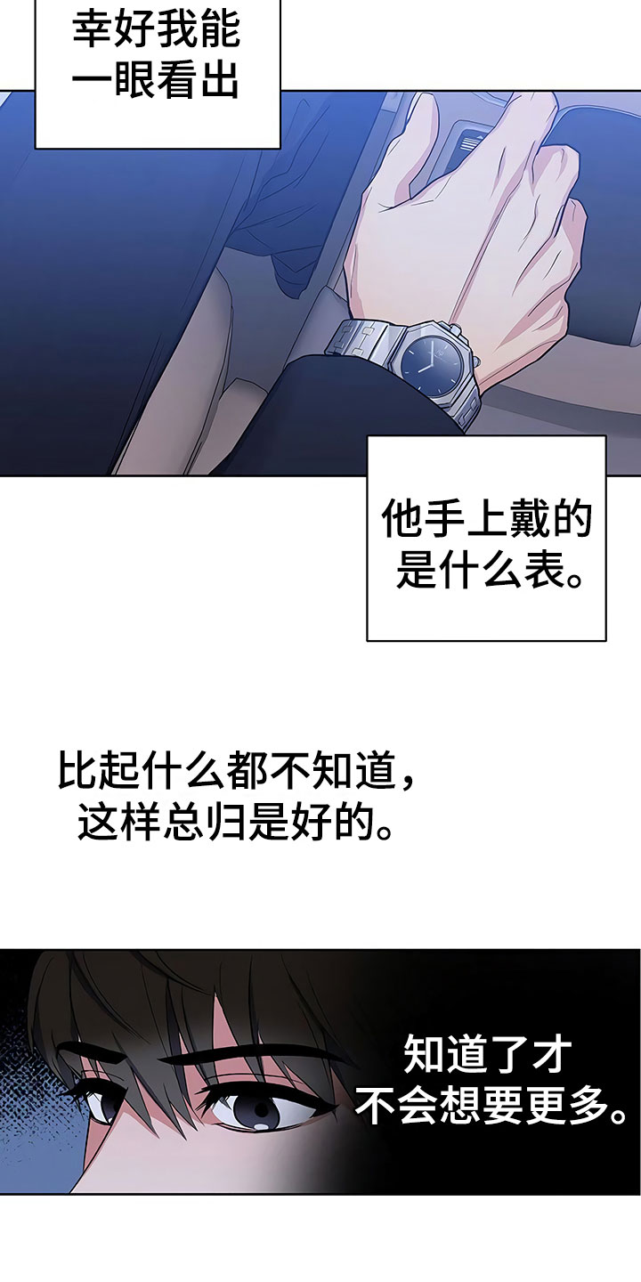第17章：察言观色6