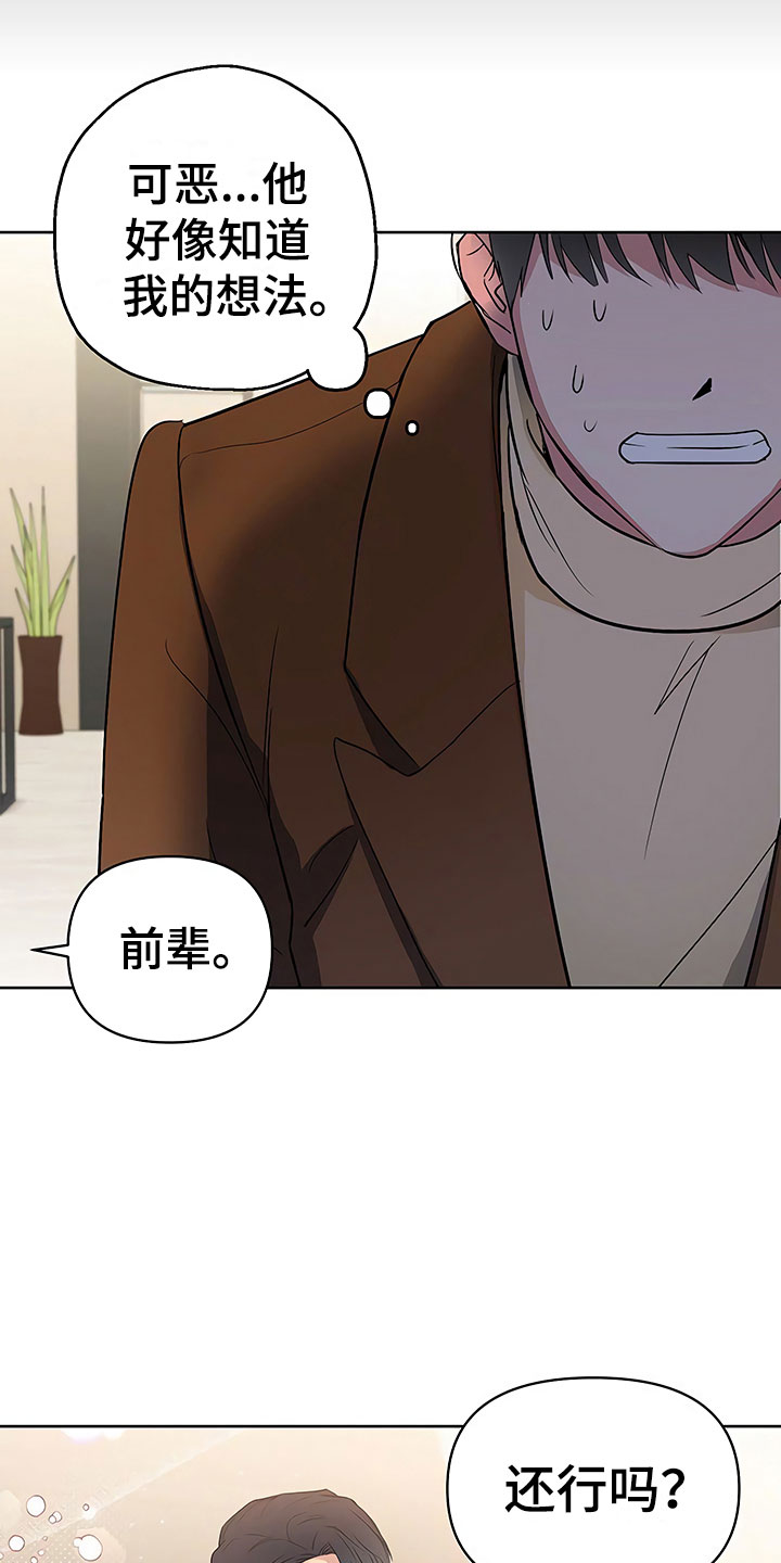 第11章：突然挑破9