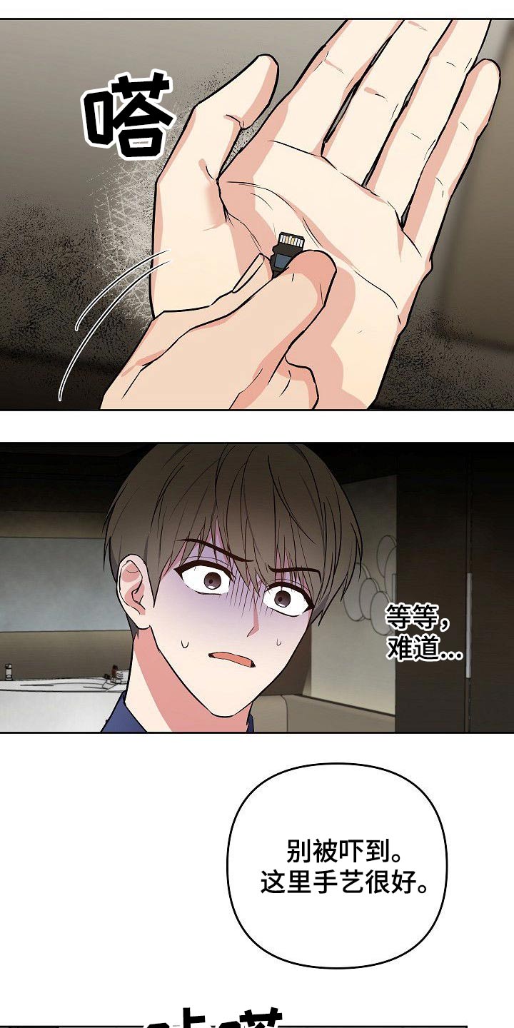 第40章：换个角度10